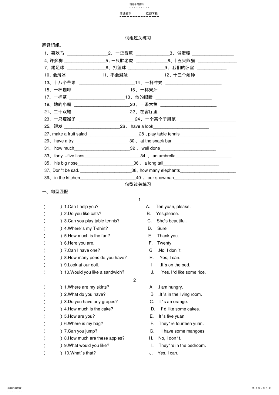 2022年译林小学英语四年级上册重点句型整理 .pdf_第2页