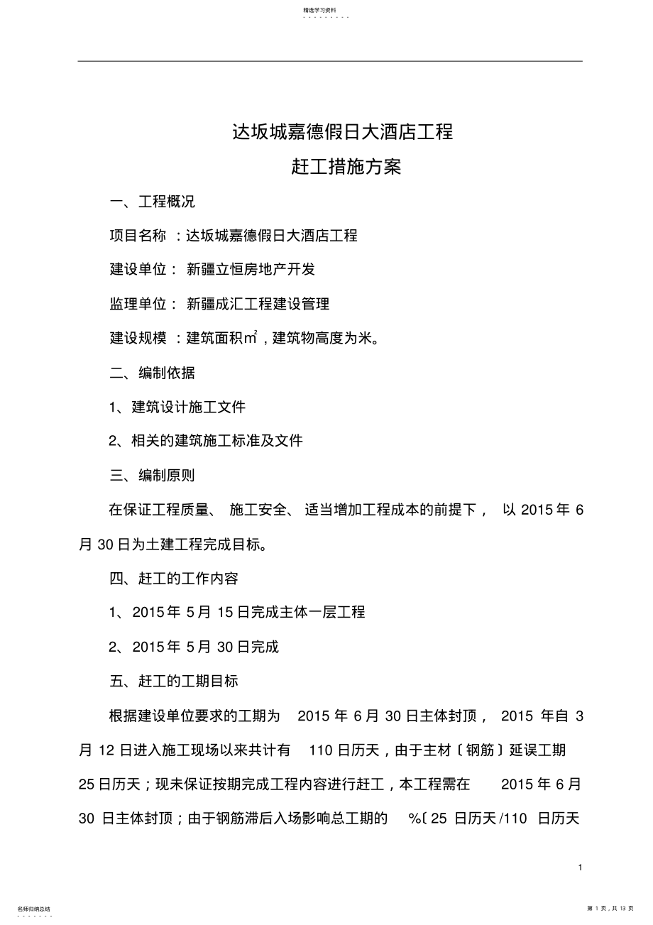 2022年赶工措施方案new .pdf_第1页