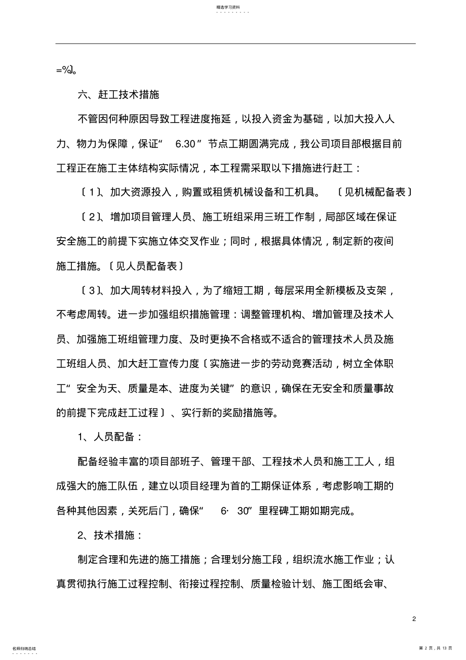 2022年赶工措施方案new .pdf_第2页