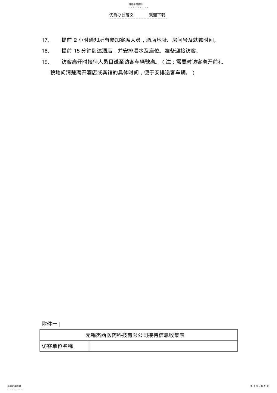 2022年访客接待及宴请管理制度 .pdf_第2页