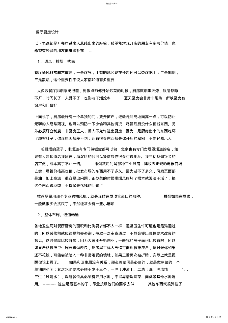 2022年餐厅厨房设计 .pdf_第1页