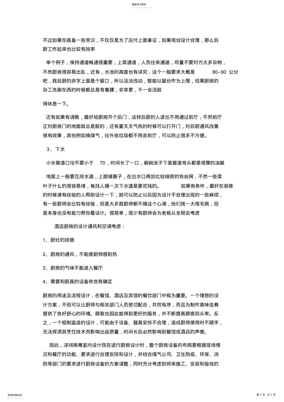 2022年餐厅厨房设计 .pdf_第2页