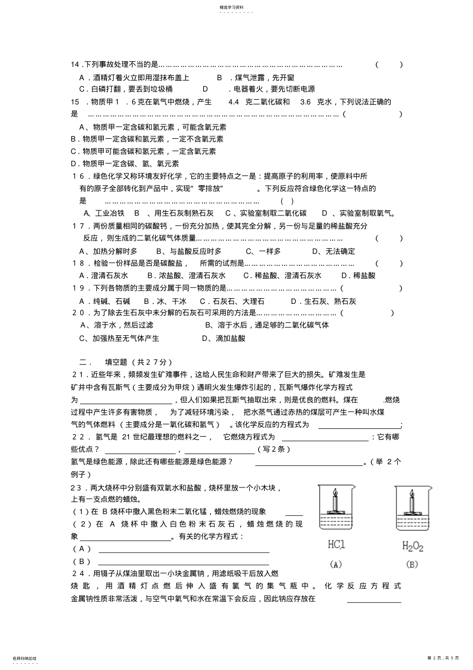 2022年初中化学《燃料及其燃烧》单元测试试卷含参考答案 2.pdf_第2页