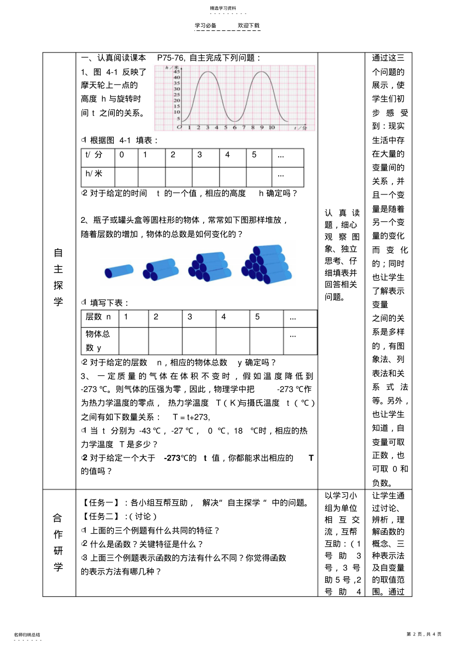 2022年函数概念公开课教案 .pdf_第2页