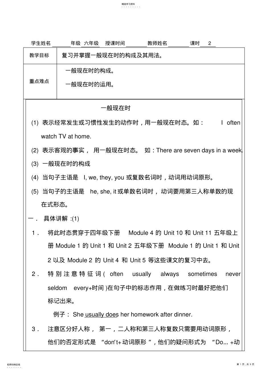 2022年小学六年级英语一般现在时教案 .pdf_第1页