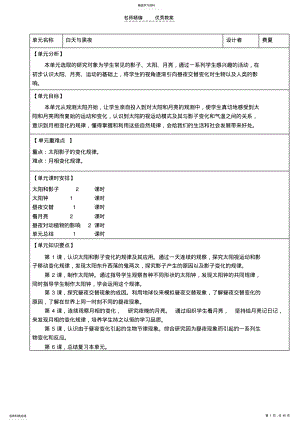 2022年苏教版科学五年级上册教案 .pdf