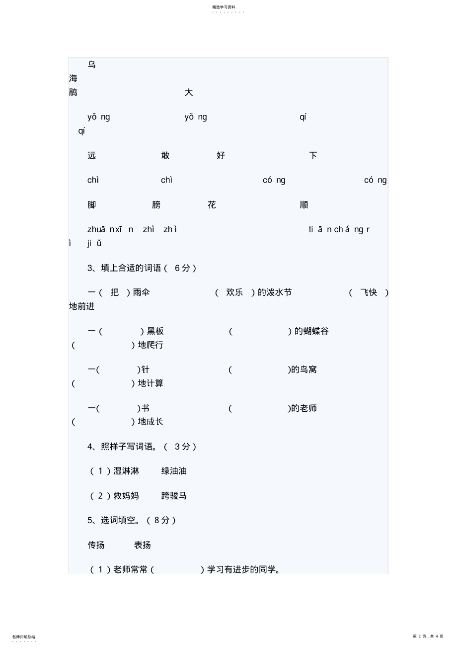 2022年苏教版小学二年级下册语文期末测试题及答案 .pdf_第2页