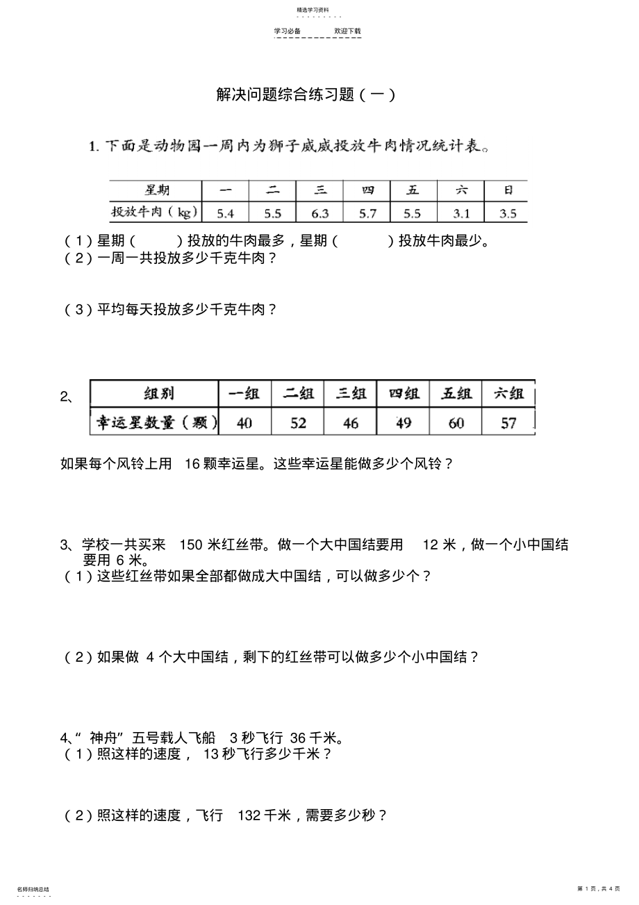 2022年青岛版三年级数学下册解决问题综合练习题 .pdf_第1页