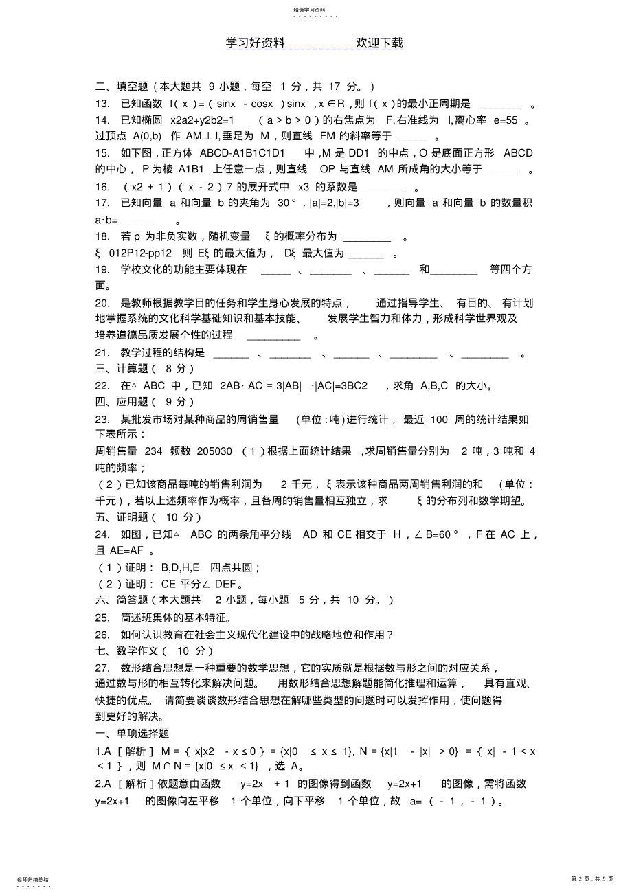 2022年贵州特岗教师招聘数学专业知识试题及答案 .pdf_第2页