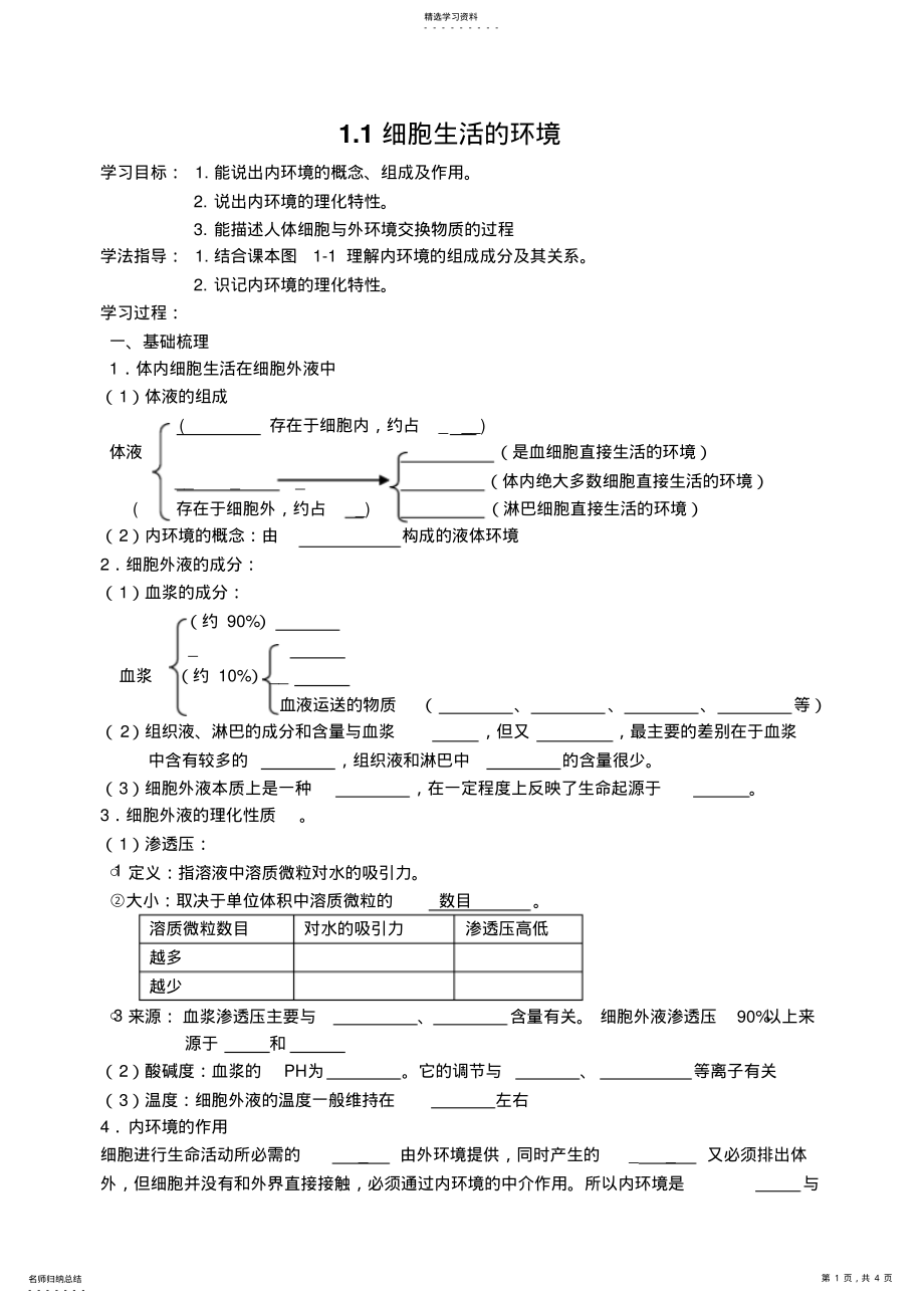 2022年细胞生活的环境导学案 .pdf_第1页