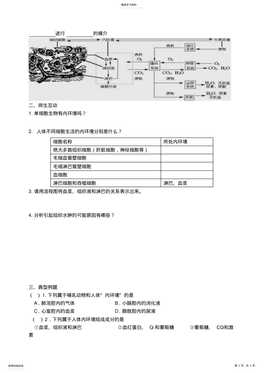 2022年细胞生活的环境导学案 .pdf_第2页