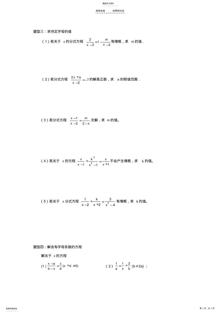 2022年分式方程知识点及典型例题 .pdf_第2页