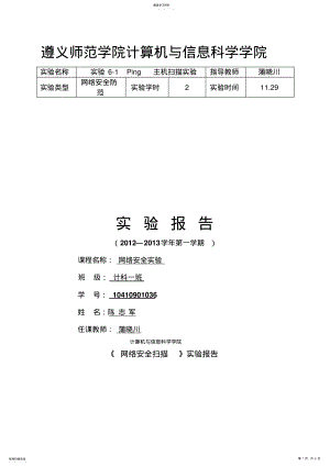 2022年计算机网络安全实验研究报告 .pdf