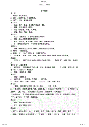 2022年小学语文第六册字词解释 .pdf