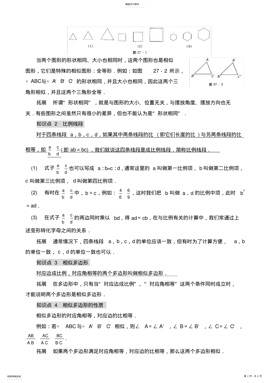 2022年图形的相似教学设计 .pdf_第2页