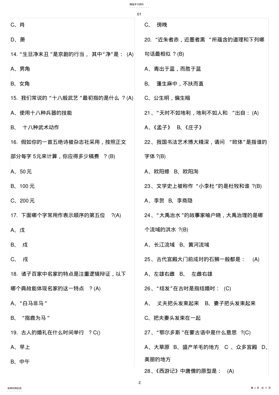 2022年国学常识184题 .pdf_第2页