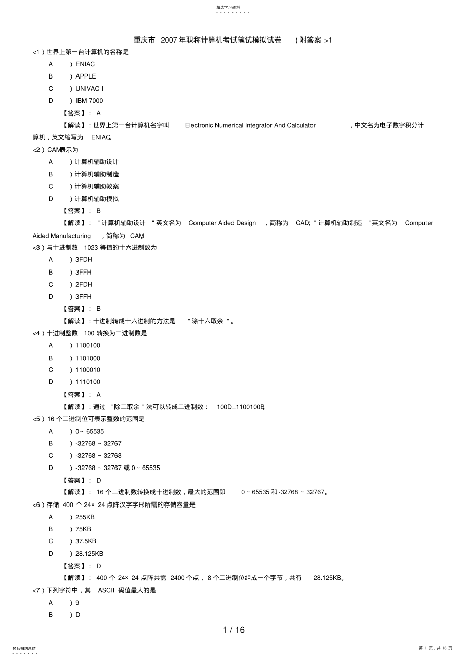 2022年重庆职称计算机考试笔试模拟考试 .pdf_第1页