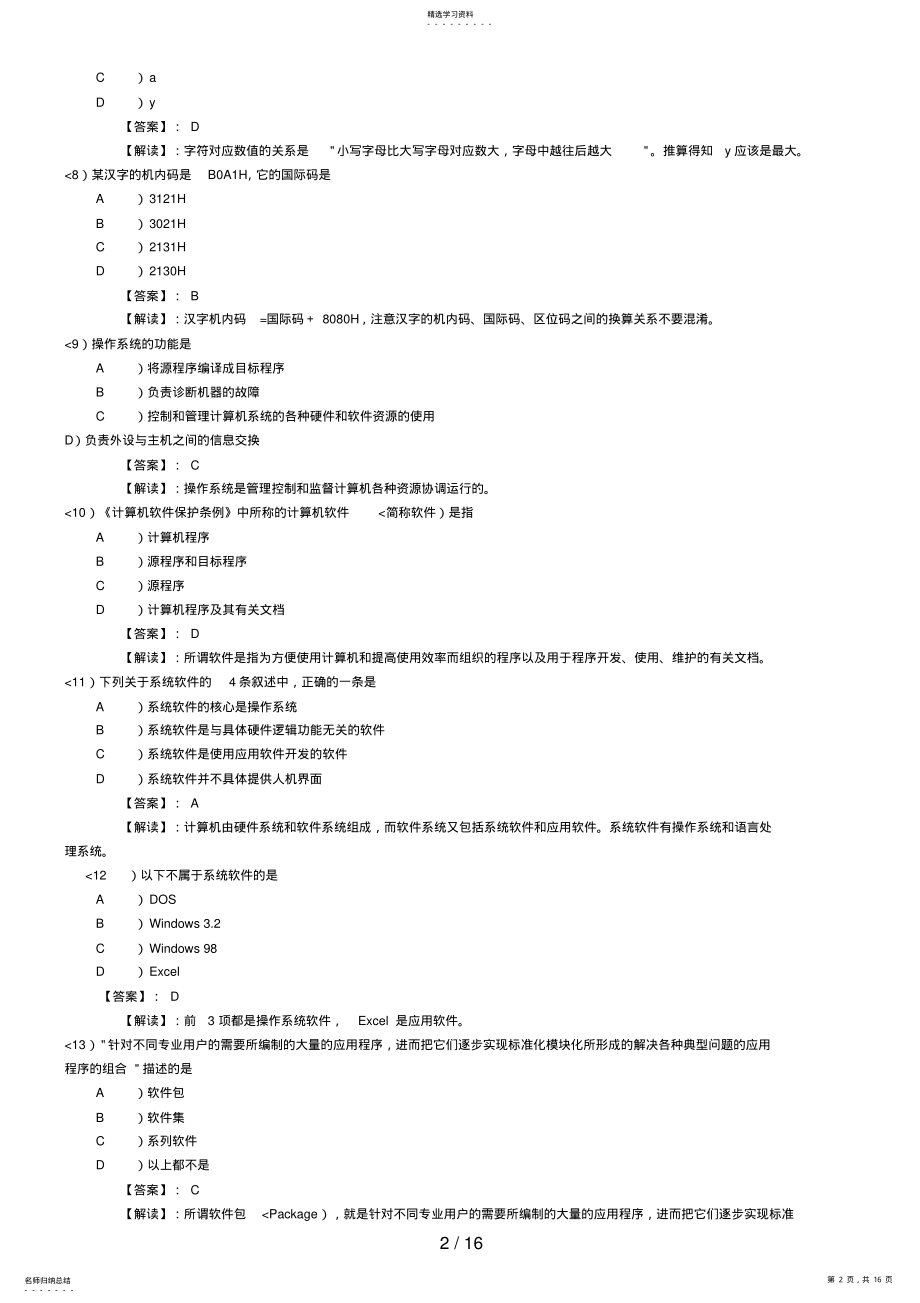 2022年重庆职称计算机考试笔试模拟考试 .pdf_第2页