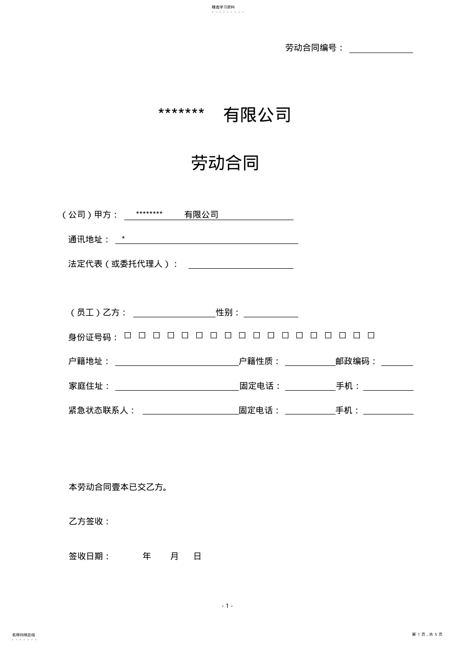 2022年劳动合同模板3 .pdf_第1页