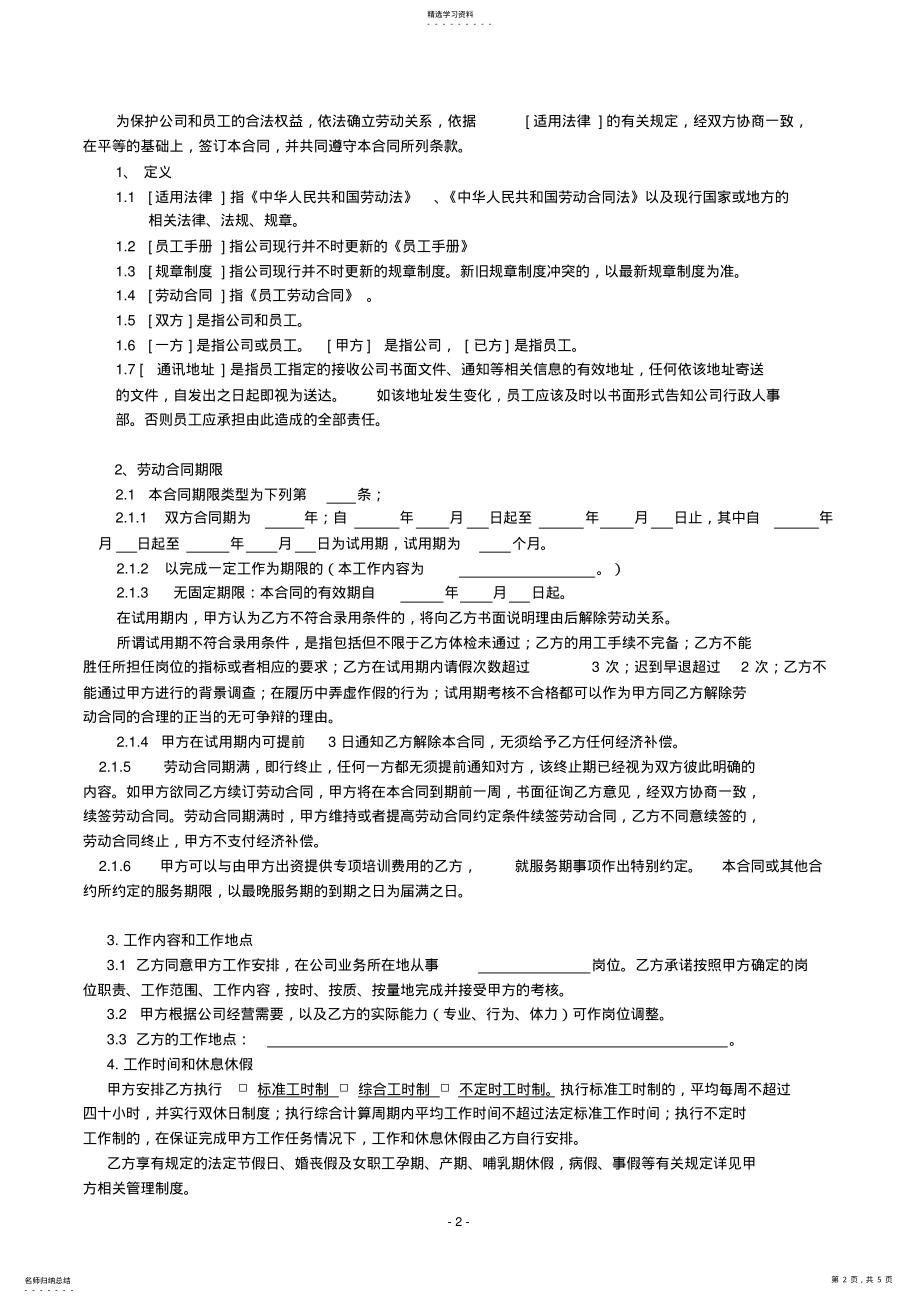 2022年劳动合同模板3 .pdf_第2页