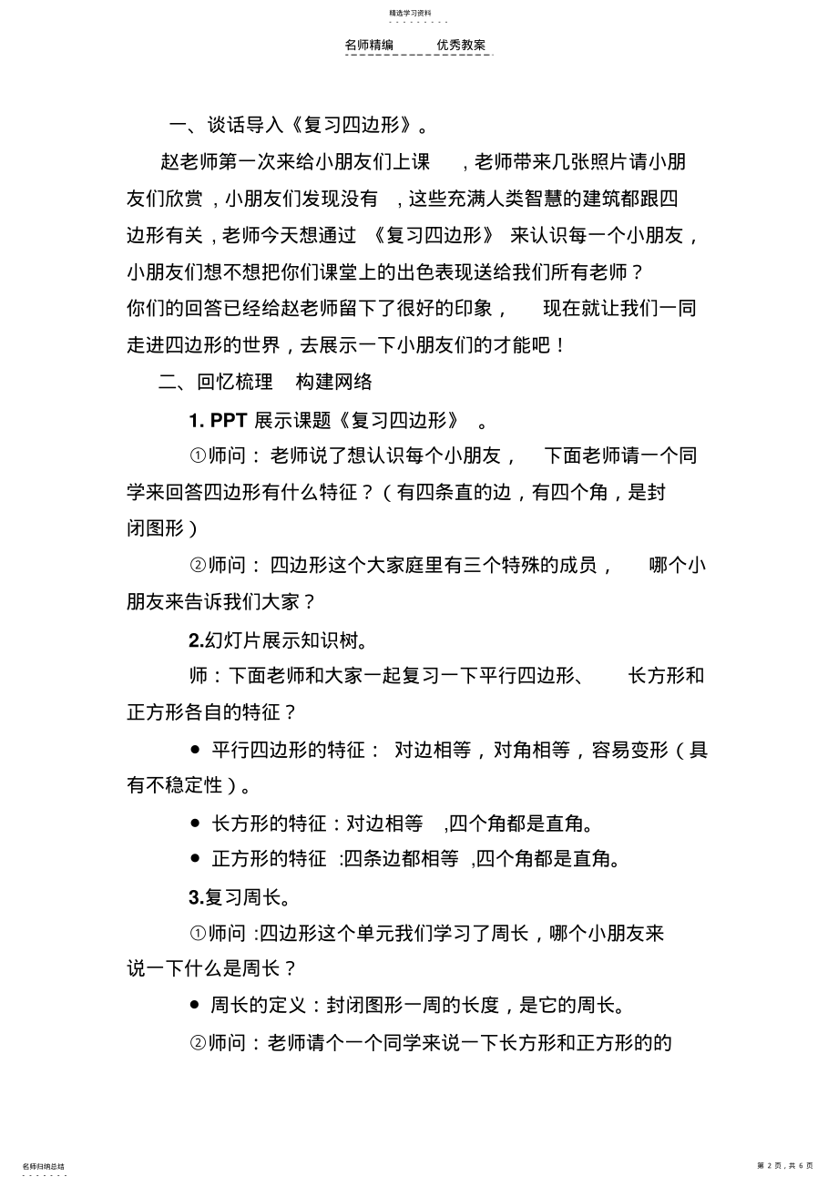 2022年复习四边形教学设计 .pdf_第2页