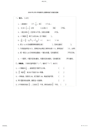 2022年小学六年级数学上册期末复习试卷及答案 .pdf