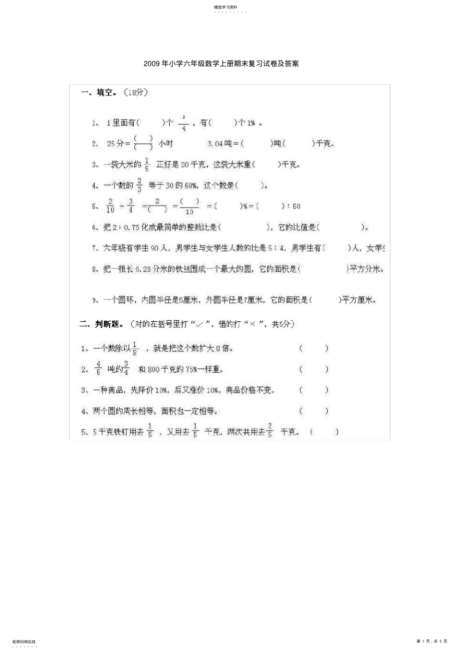 2022年小学六年级数学上册期末复习试卷及答案 .pdf_第1页