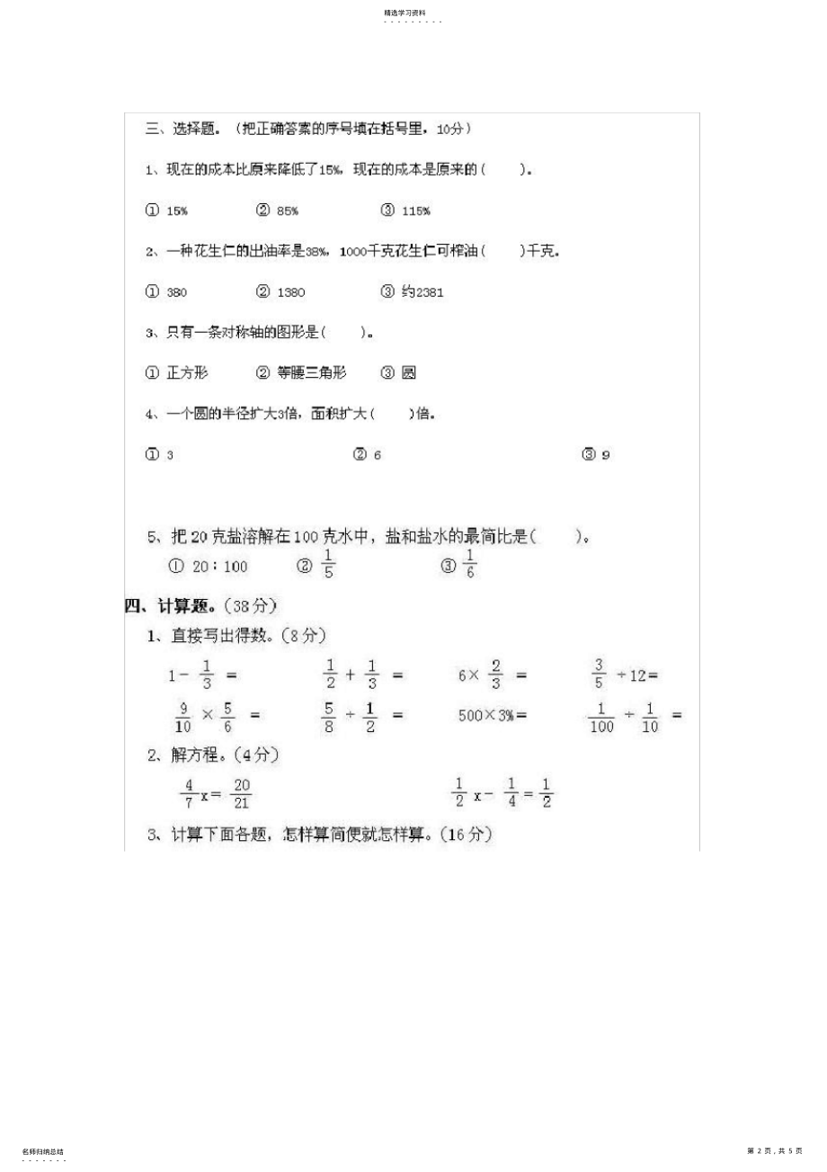 2022年小学六年级数学上册期末复习试卷及答案 .pdf_第2页