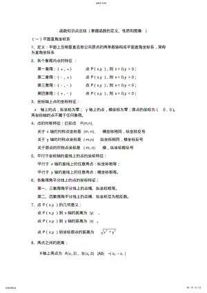 2022年初中函数知识点总结 2.pdf