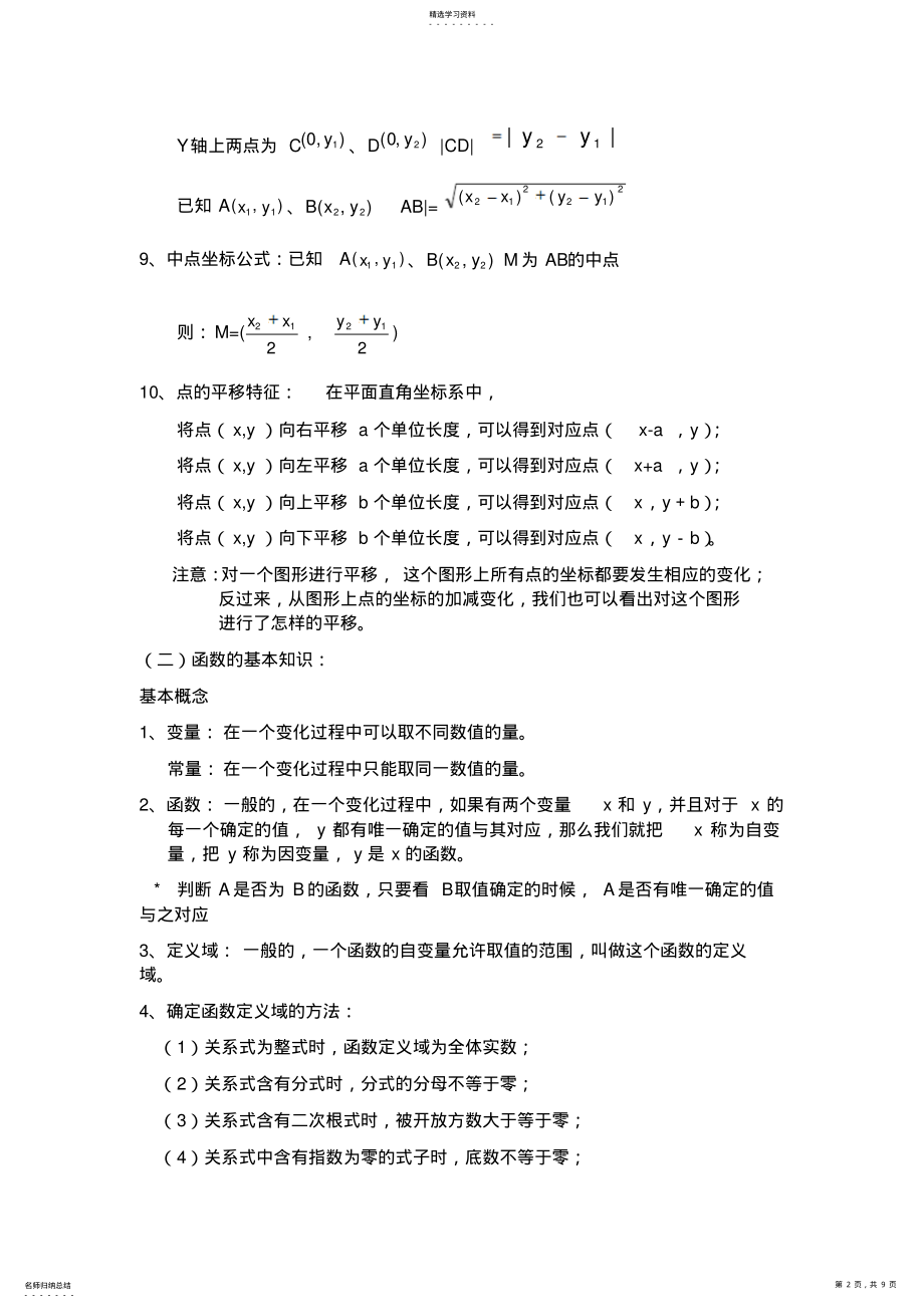 2022年初中函数知识点总结 2.pdf_第2页