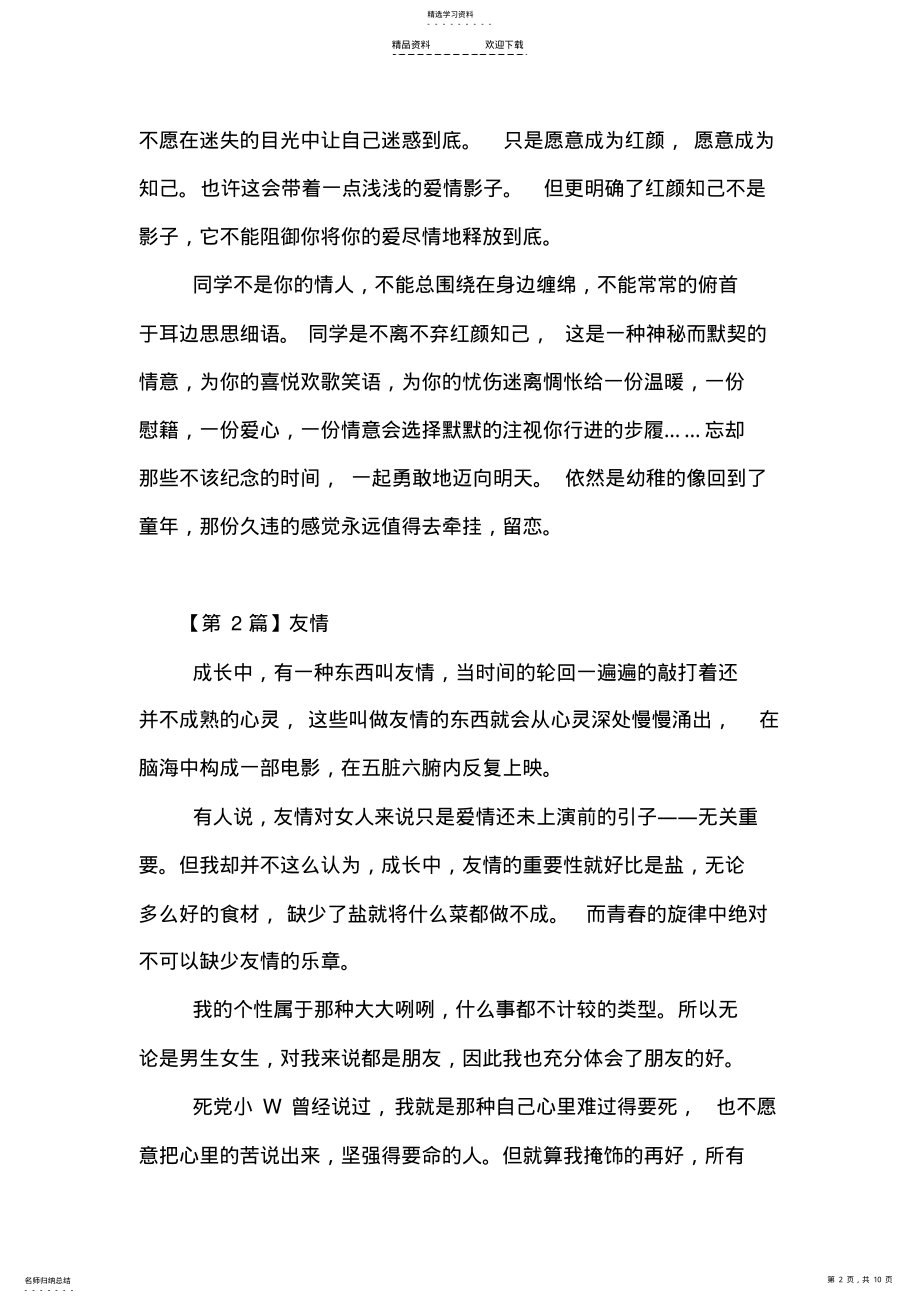 2022年关于友情的作文800字 .pdf_第2页