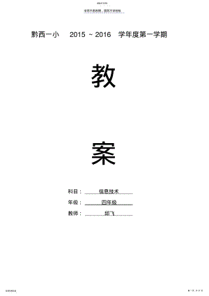 2022年四年级上册信息技术 .pdf