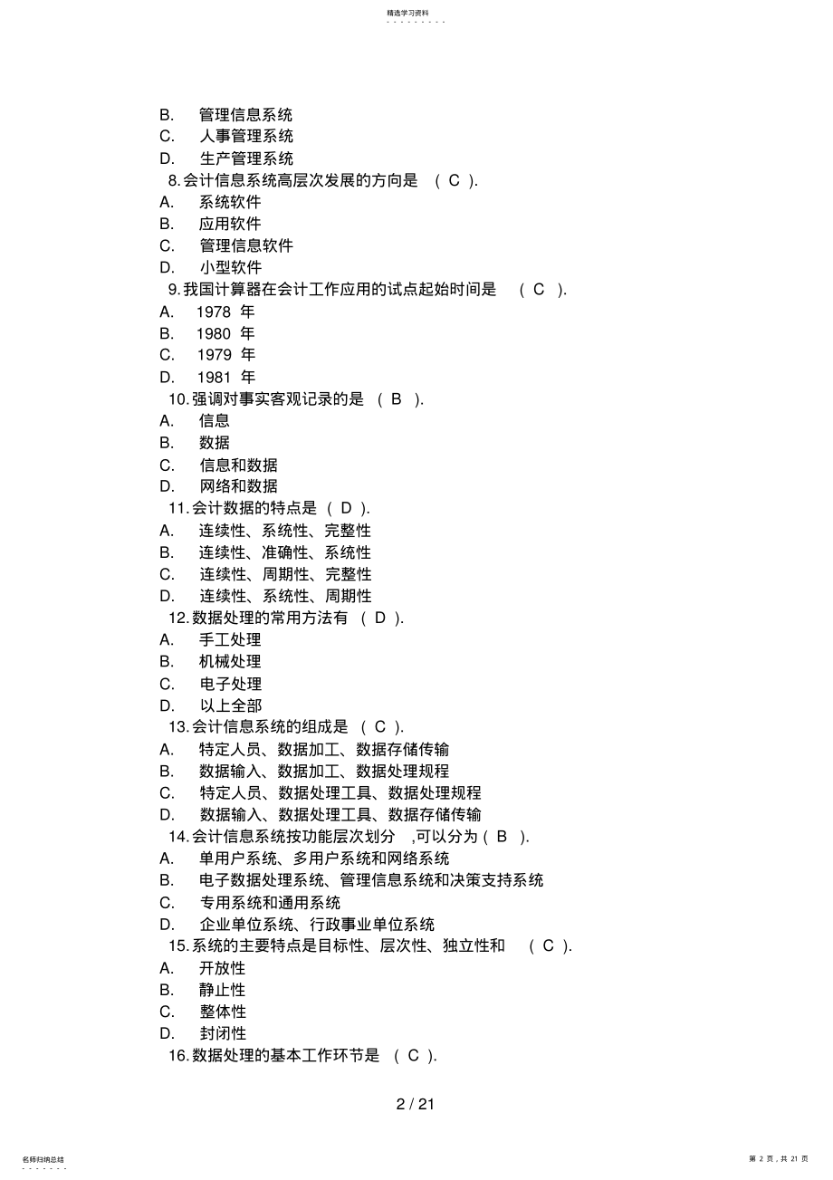 2022年财务管理形成性考核册答案~ .pdf_第2页