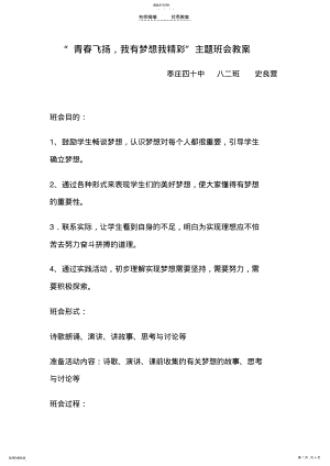 2022年青春飞扬主题班会教案 .pdf