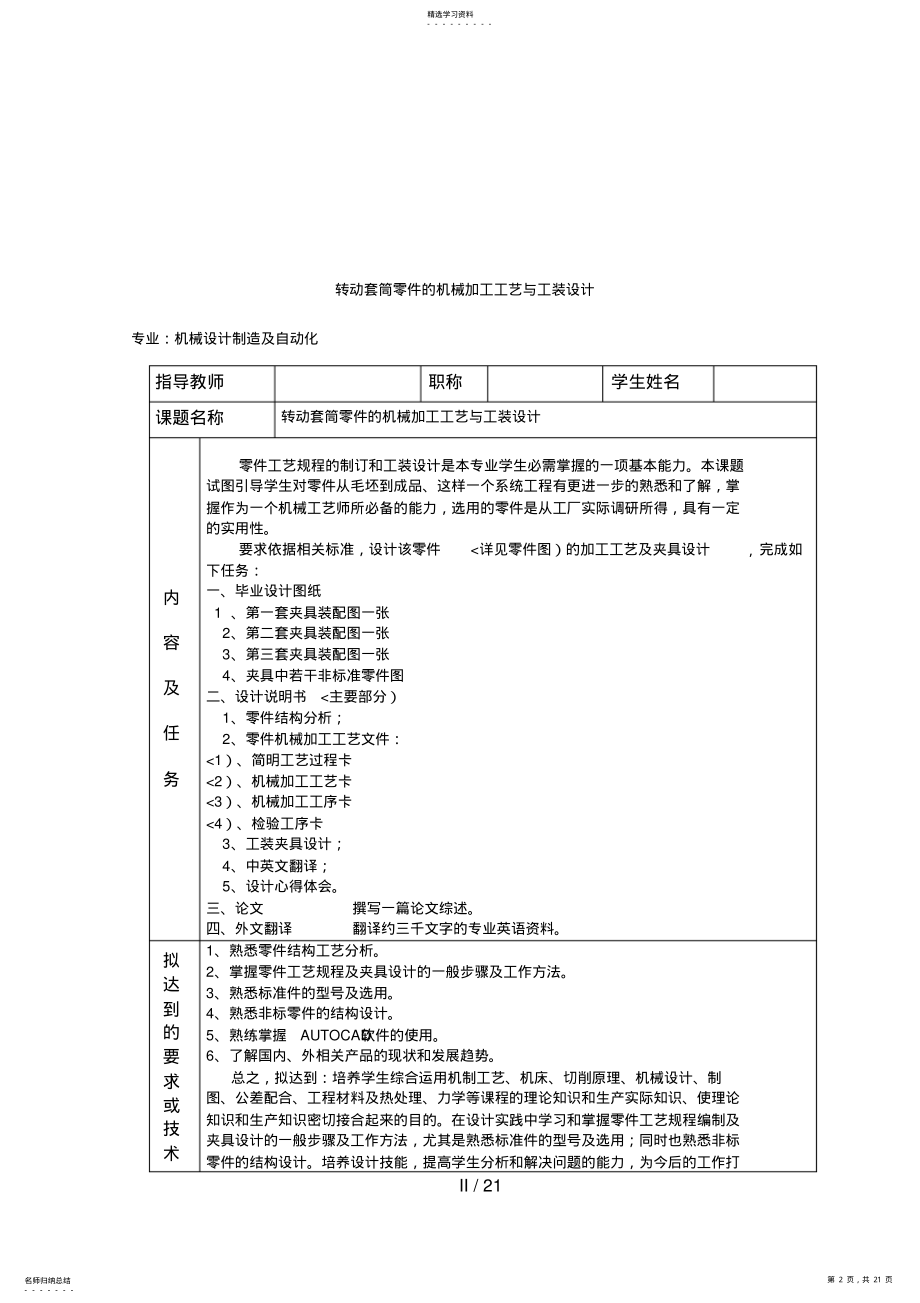 2022年转动套筒零件机械加工工艺与工装设计方案说明书 .pdf_第2页