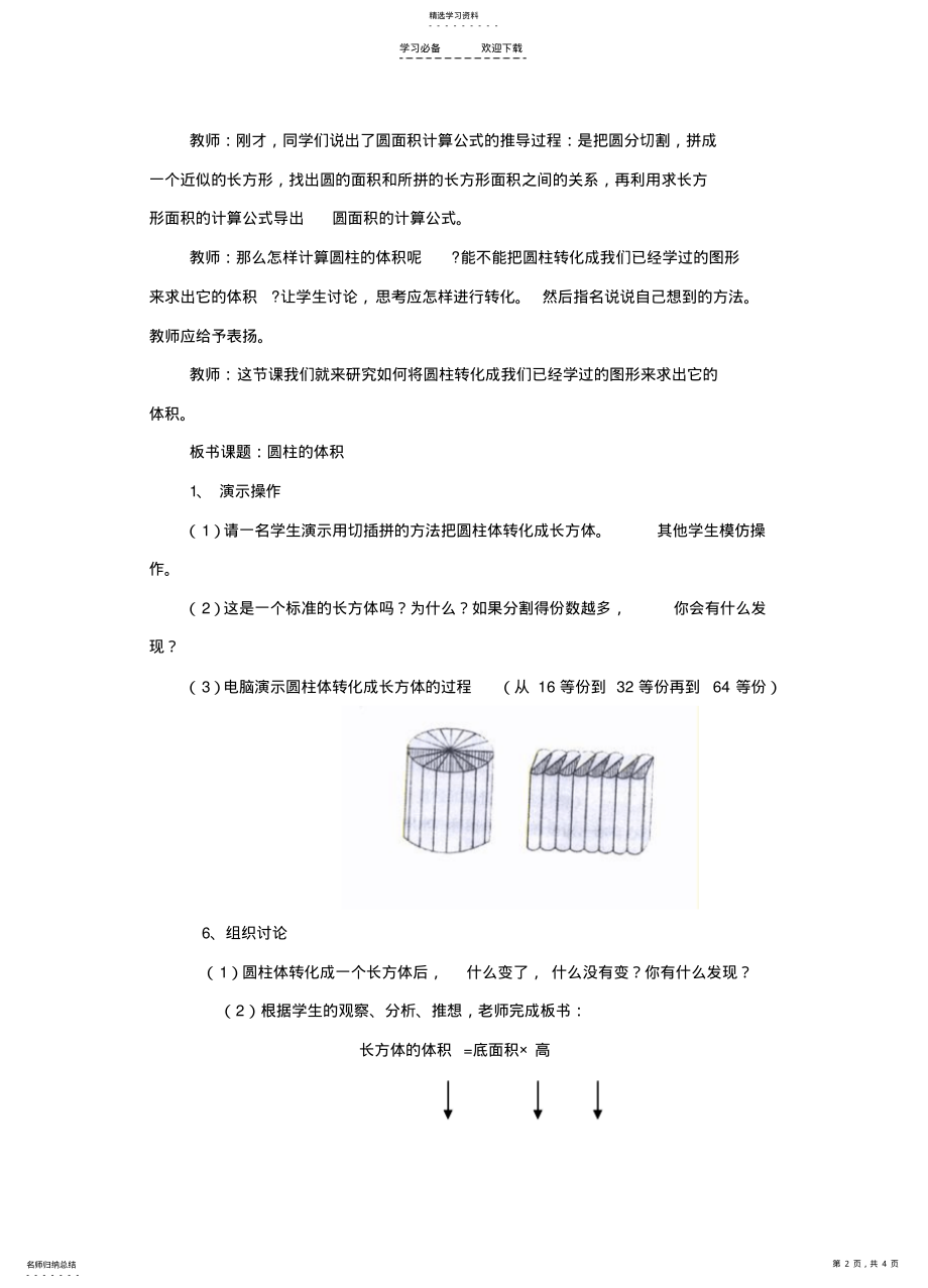 2022年初中数学《圆柱的体积》教案 .pdf_第2页