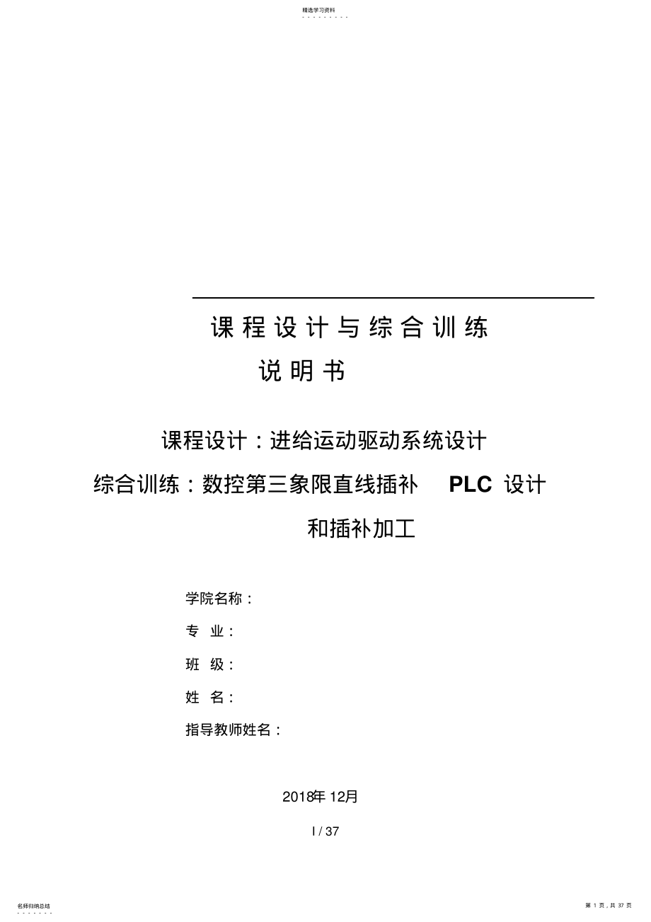 2022年进给运动驱动系统课程设计方案说明书 .pdf_第1页