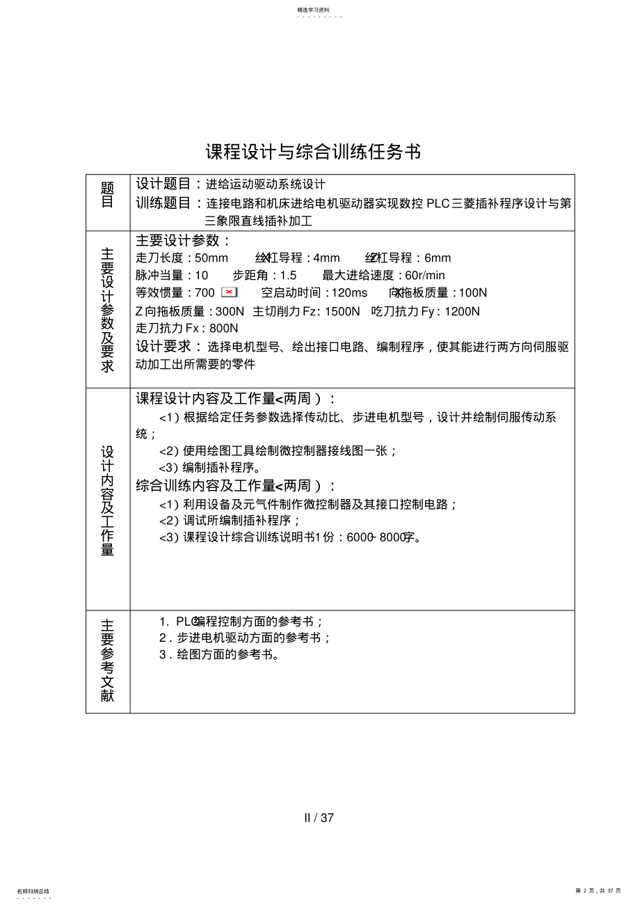 2022年进给运动驱动系统课程设计方案说明书 .pdf_第2页