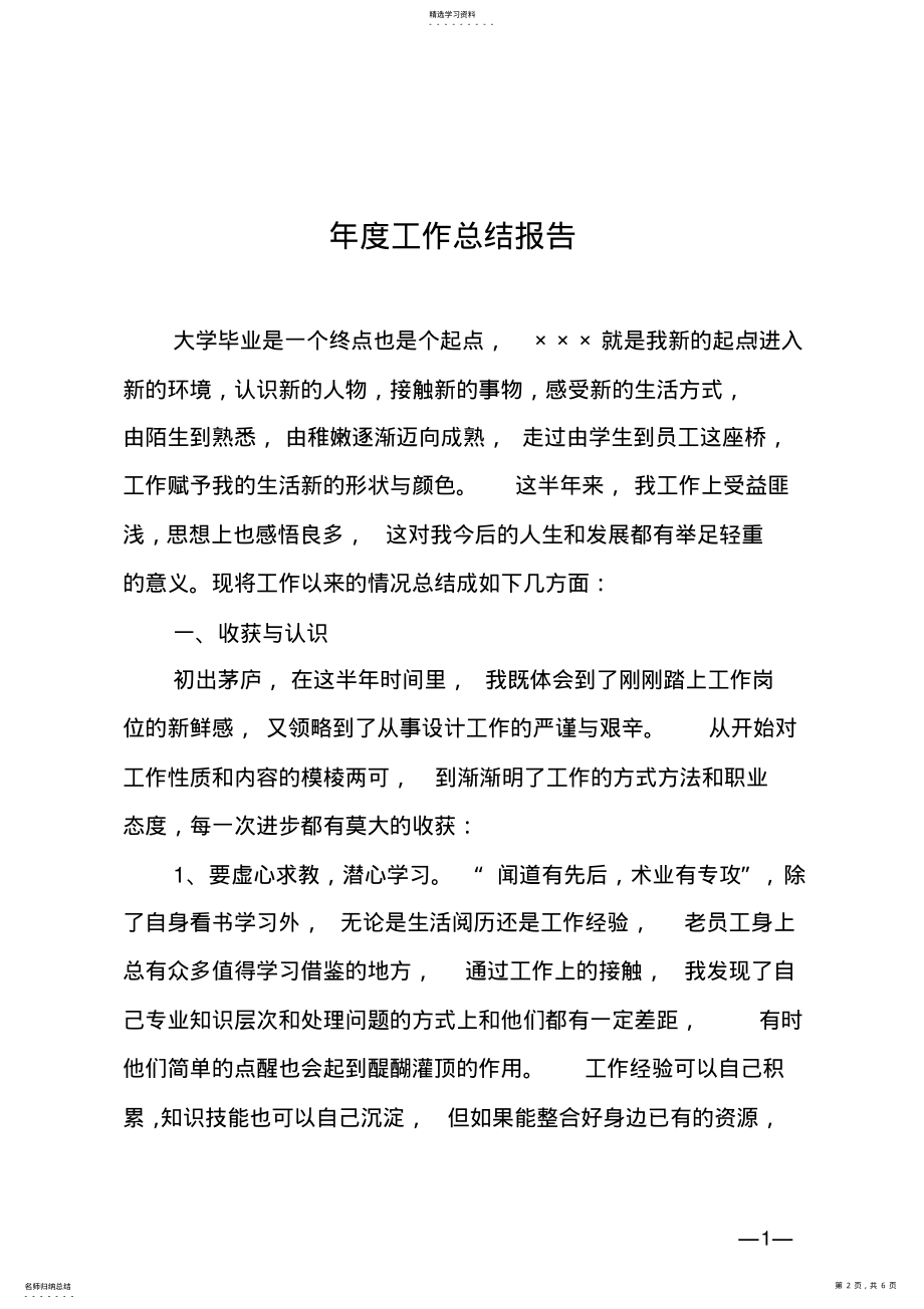 2022年设计院新员工年终工作总结 .pdf_第2页