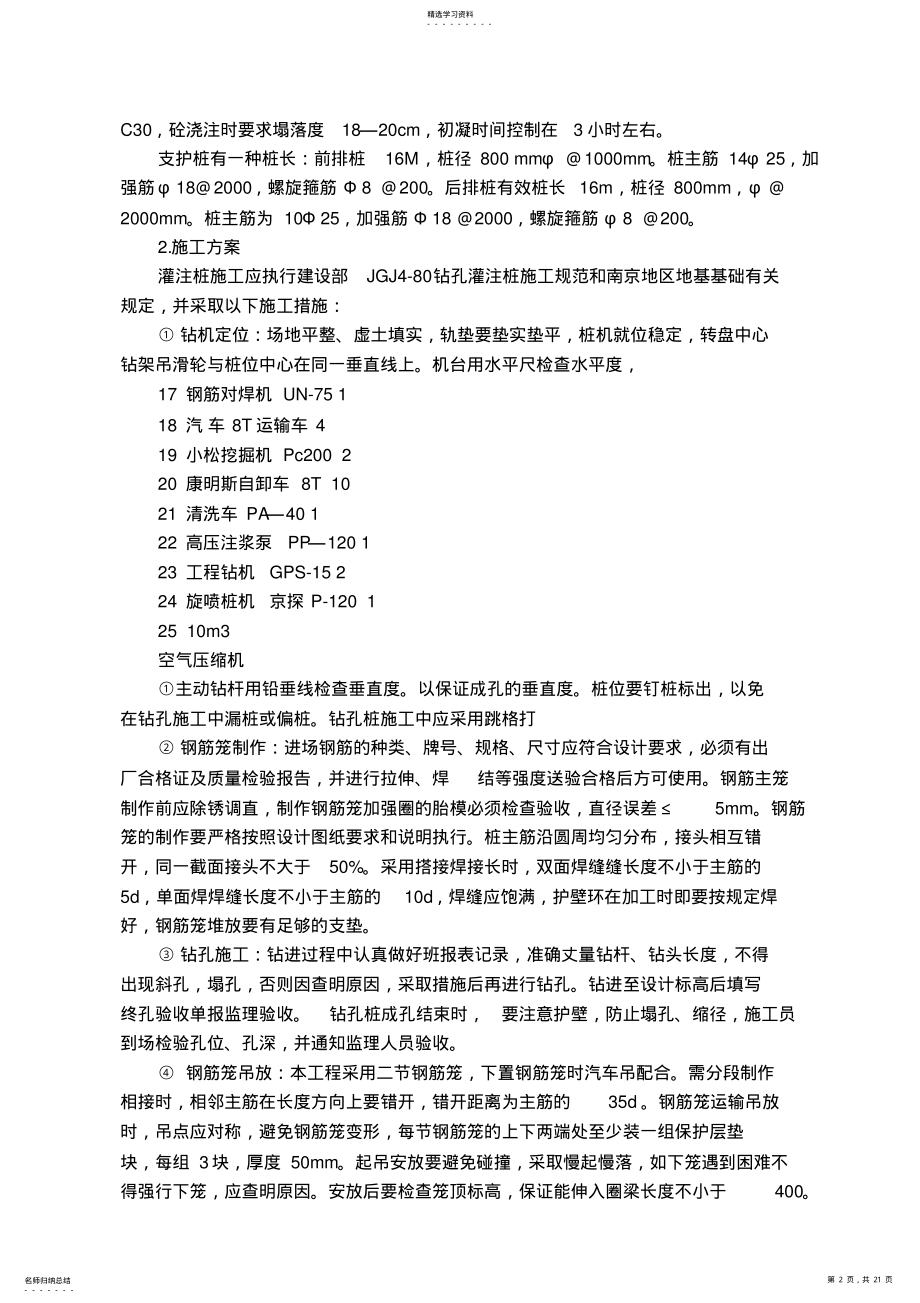 2022年联合泵站深基坑施工技术方案A .pdf_第2页