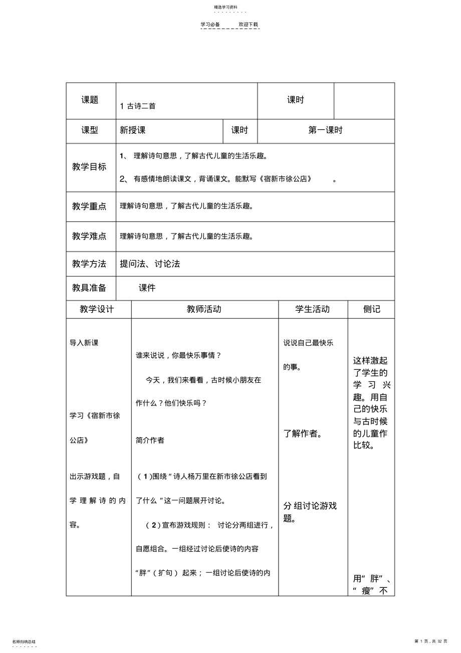 2022年冀教版四年级语文下册教案 .pdf_第1页