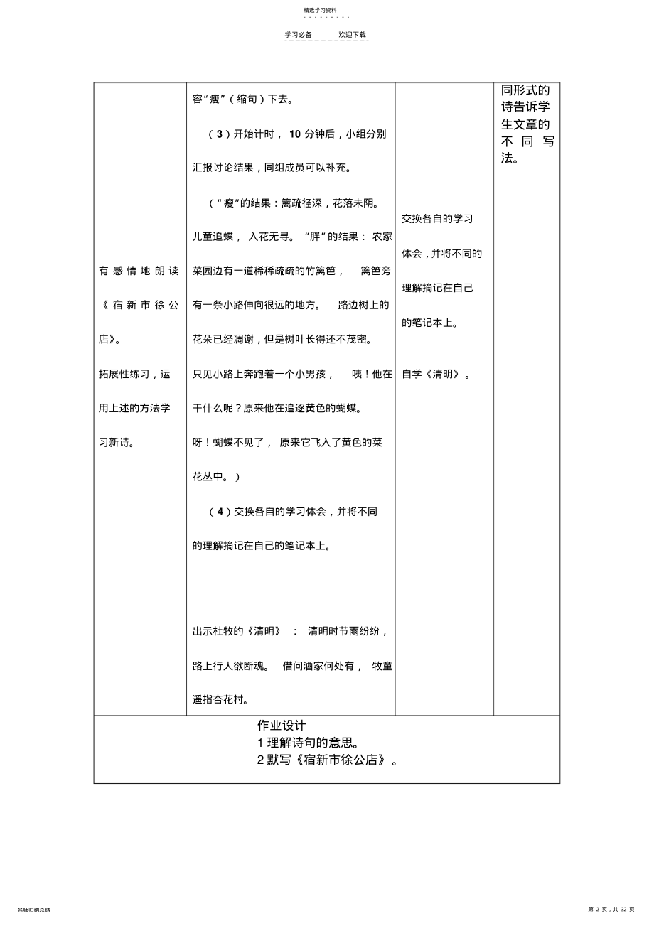 2022年冀教版四年级语文下册教案 .pdf_第2页