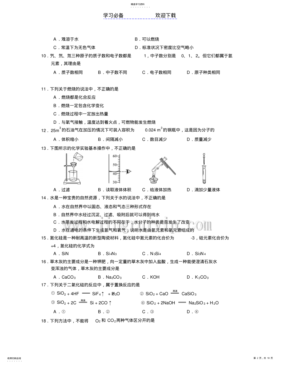 2022年北京石景山区中考化学二模试题及答案 .pdf_第2页