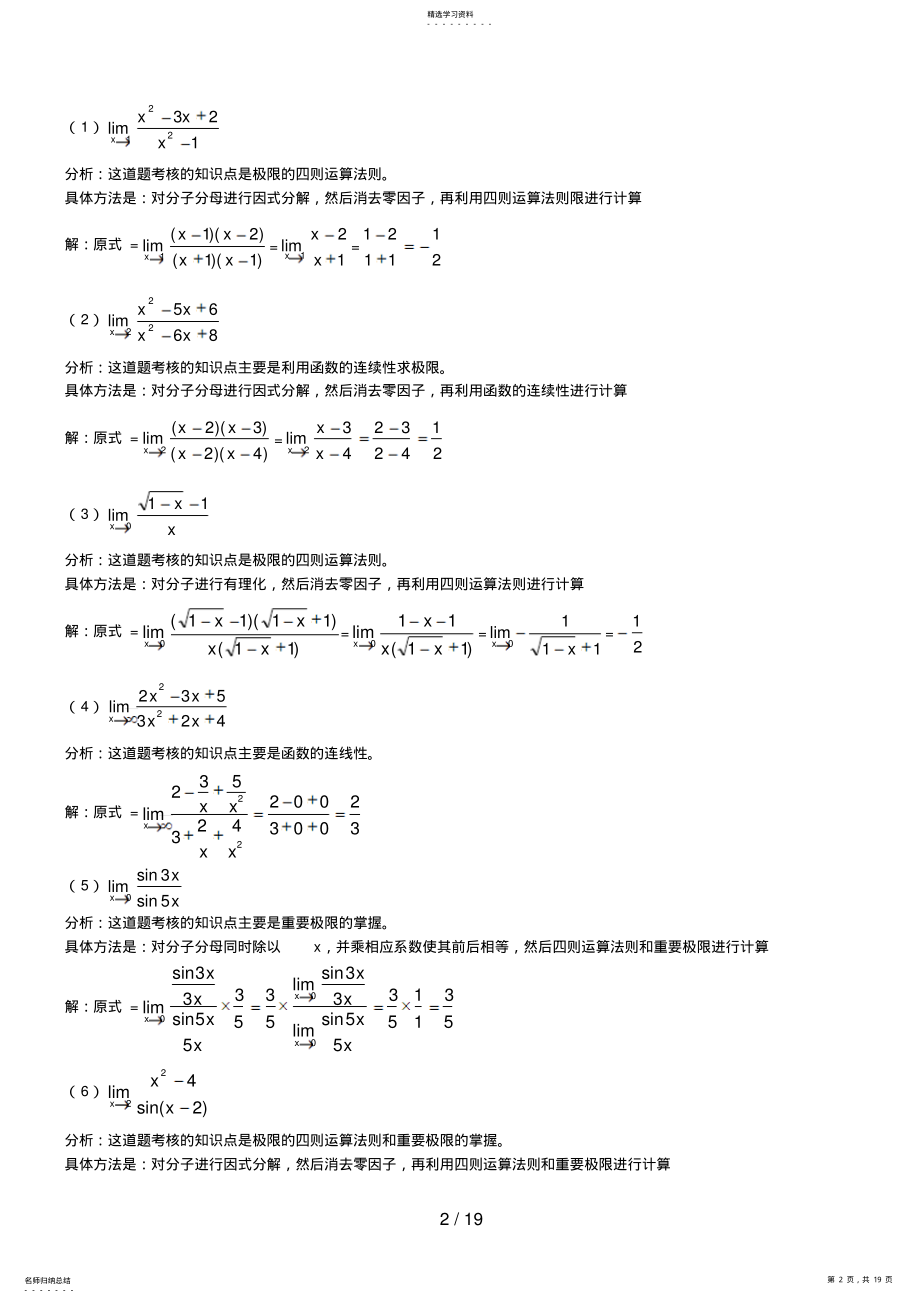 2022年经济数学基础形成性考核册答案及题目 .pdf_第2页