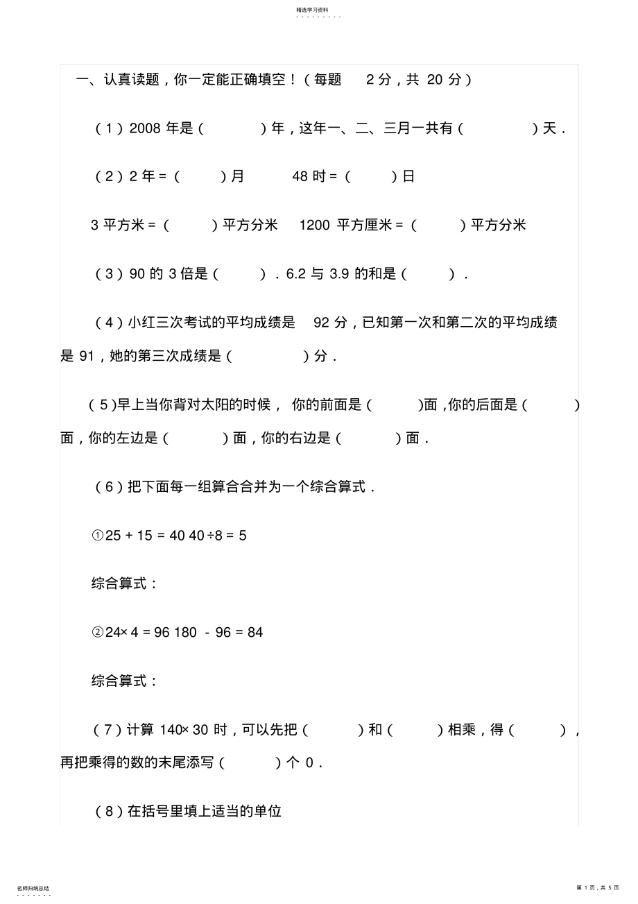 2022年小学数学三年级下册期末复习试卷 .pdf_第1页