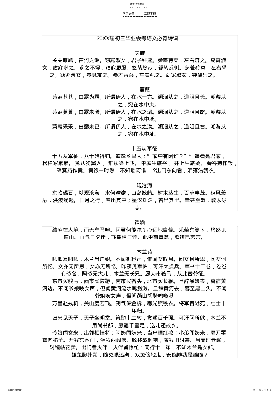 2022年初三语文会考必背古诗词 .pdf_第1页