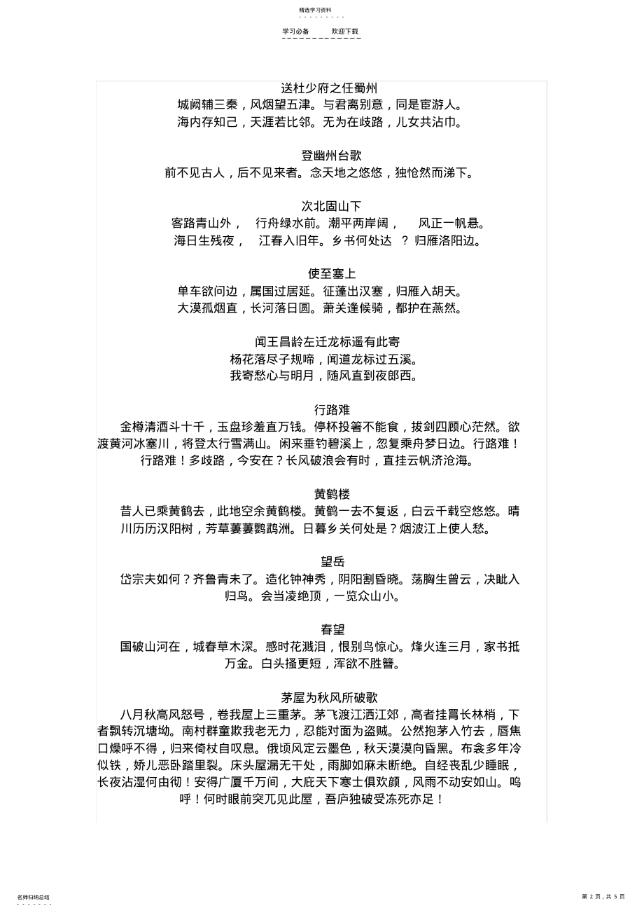 2022年初三语文会考必背古诗词 .pdf_第2页