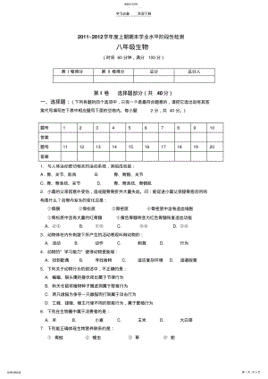 2022年北师大版初中生物八年级上期期末测试题 .pdf