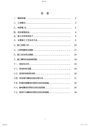 2022年顶管工作井与接收井沉井施工方案 .pdf