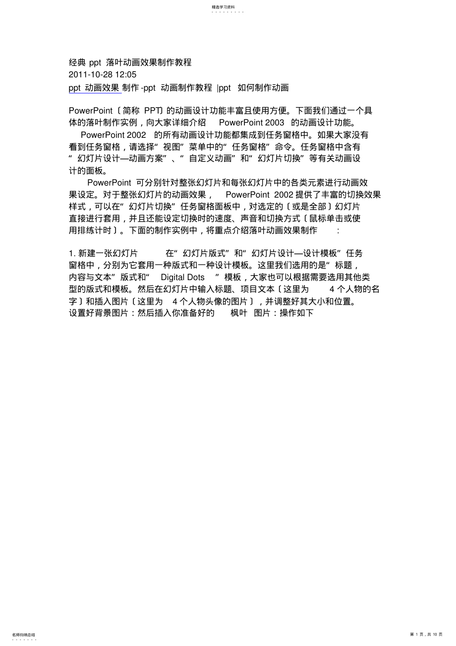 2022年经典落叶动画效果制作教程 .pdf_第1页